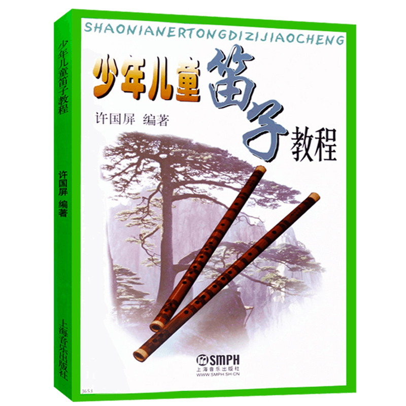 大人と子供のための竹笛自習本、実践的なスキルのチュートリアル - Musical Instrument Book のレビューと価格